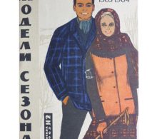 Moscow Fashion Guide 1963